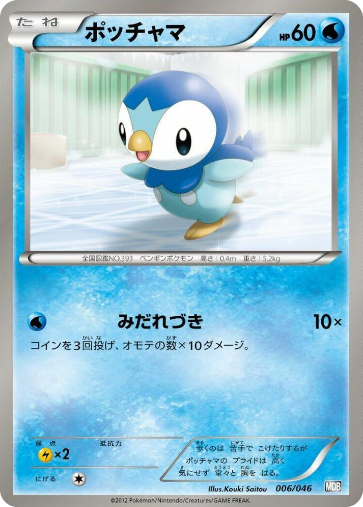 0006 Piplup None Master Deck Build Box EX
