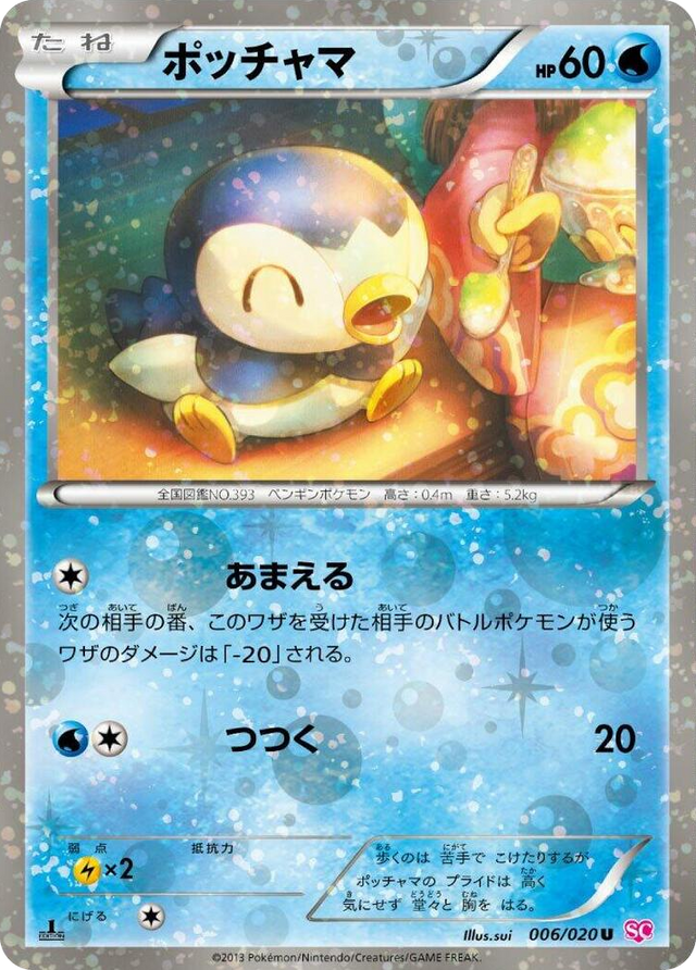 0006 Piplup Uncommon Shiny Collection