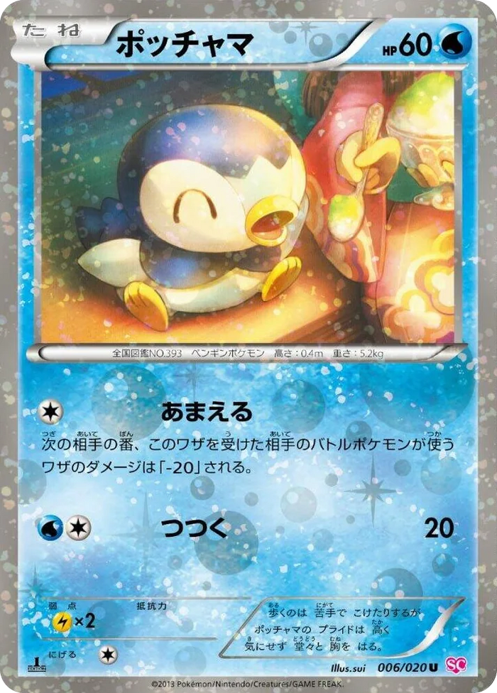 0006 Piplup Uncommon Shiny Collection