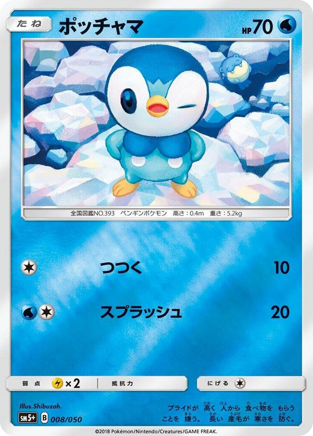 0008 Piplup None SM5+: Ultra Force