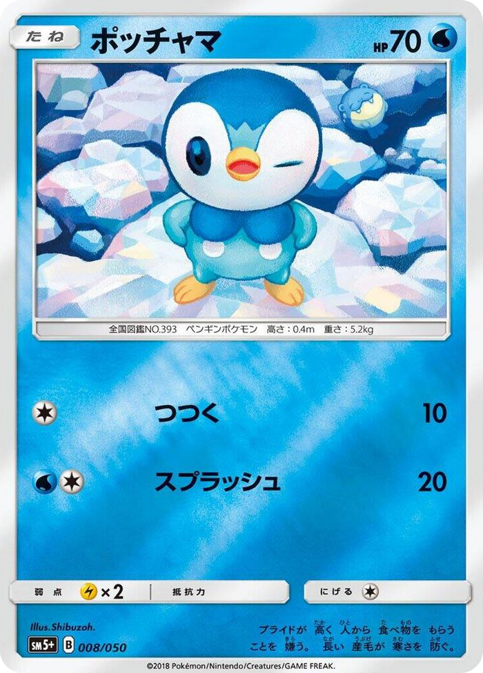 Piplup #8 None - SM5+: Ultra Force Japanese Pokemon card