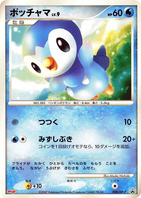 0008 Piplup - 008/DP-P None DP-P Promotional cards