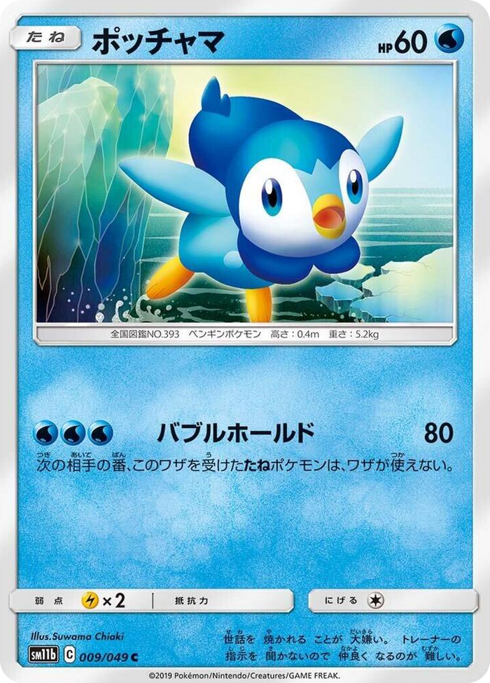Piplup #9 Common - Dream League Japanese Pokemon card