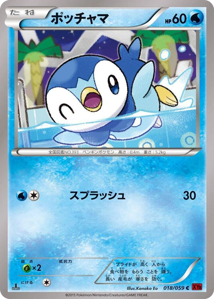 0018 Piplup Common XY8-Br: Red Flash