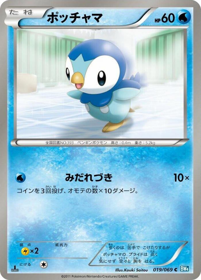 Piplup Common #19