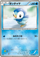 Piplup Common #19