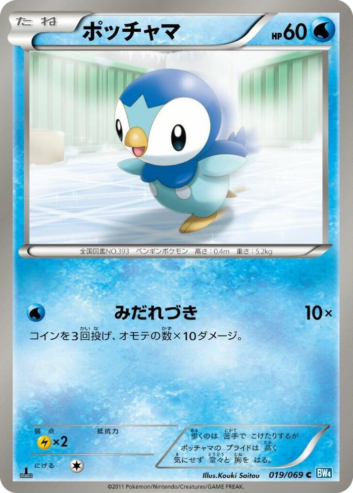 0019 Piplup Common Dark Rush
