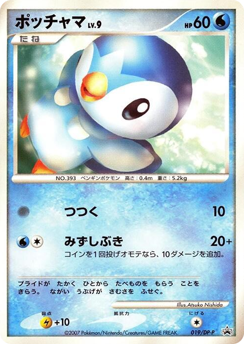 0019 Piplup - 019/DP-P None DP-P Promotional cards