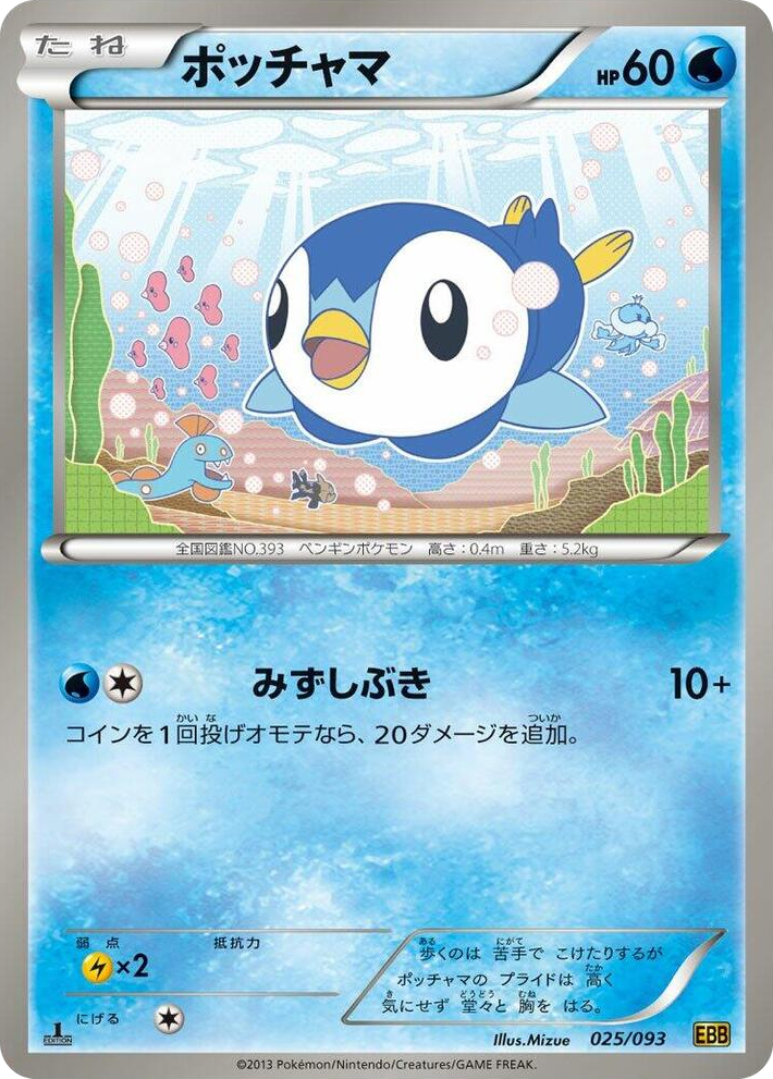 0025 Piplup None EX Battle Boost