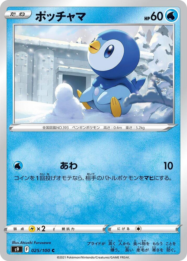 0025 Piplup Common Star Birth