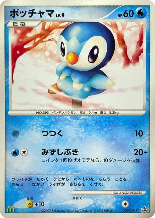 0029 Piplup - 029/DP-P None DP-P Promotional cards