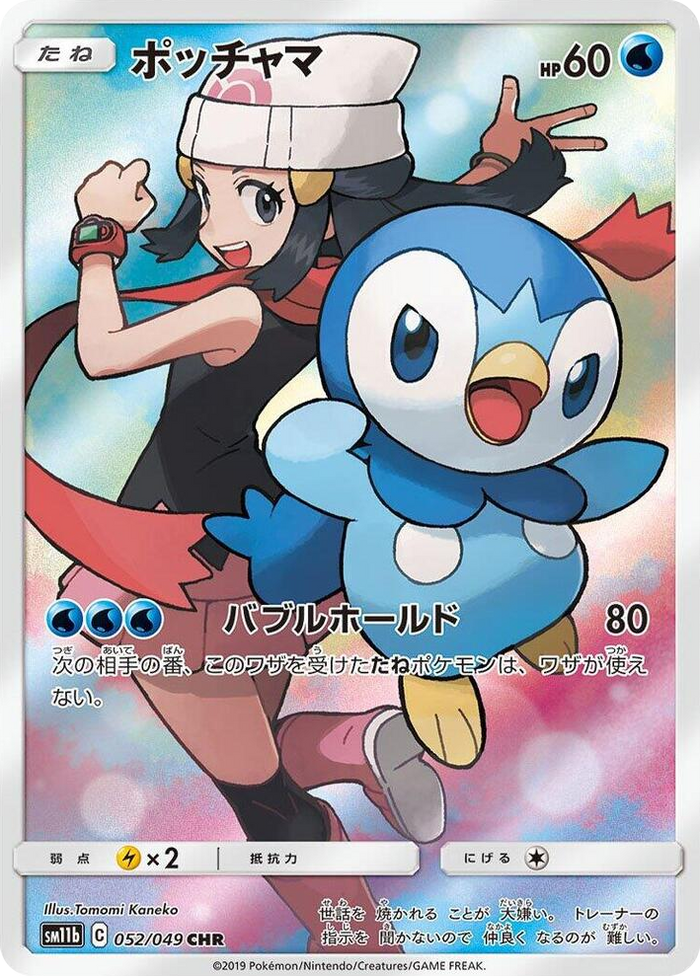 Piplup #52 Character Rare - Dream League Japanese Pokemon card