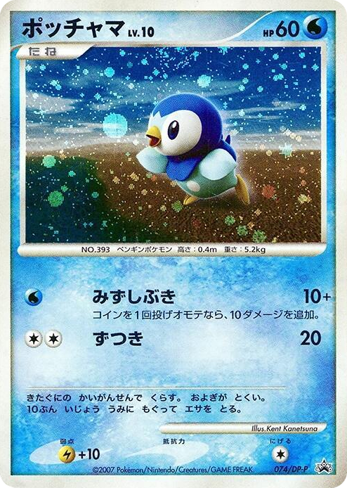 0074 Piplup - 074/DP-P None DP-P Promotional cards