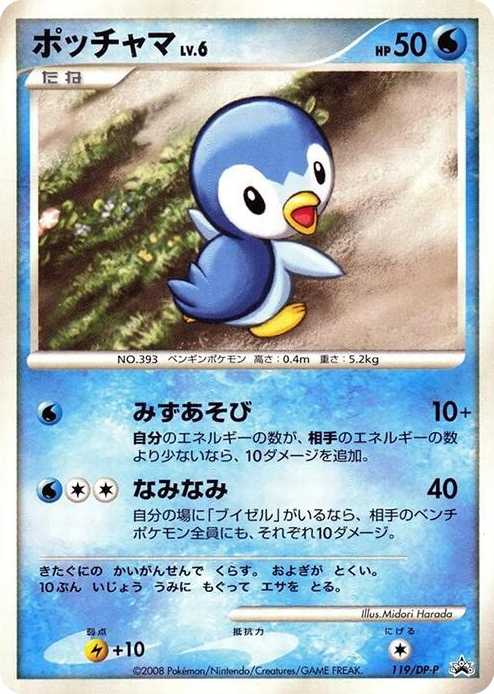 0119 Piplup - 119/DP-P None DP-P Promotional cards