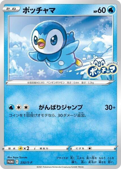 0232 Piplup - 232/S-P Common S-P: Sword & Shield Promos