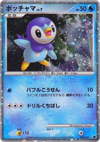 0002 Piplup (Japanese 11th Movie Commemoration Set) Promo Miscellaneous Cards & Products