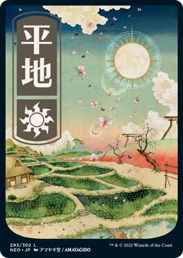Plains (293) - JP Full Art #293 L - Kamigawa: Neon Dynasty Pokemon card