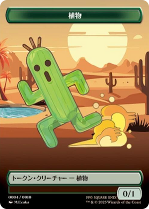 0004 Plant Token (JP FIN Exclusive) T Unique and Miscellaneous Promos