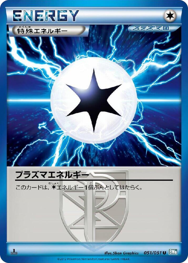 0051 Plasma Energy Uncommon Thunder Knuckle