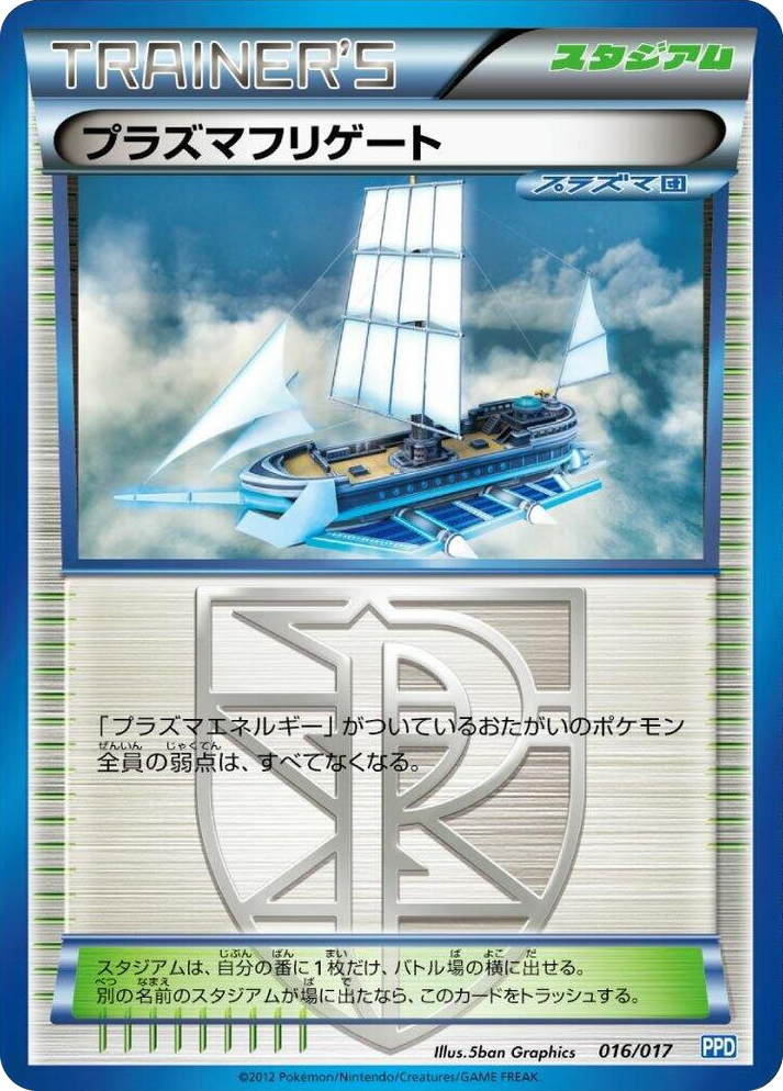 0016 Plasma Frigate None Team Plasma's Powered Half Deck