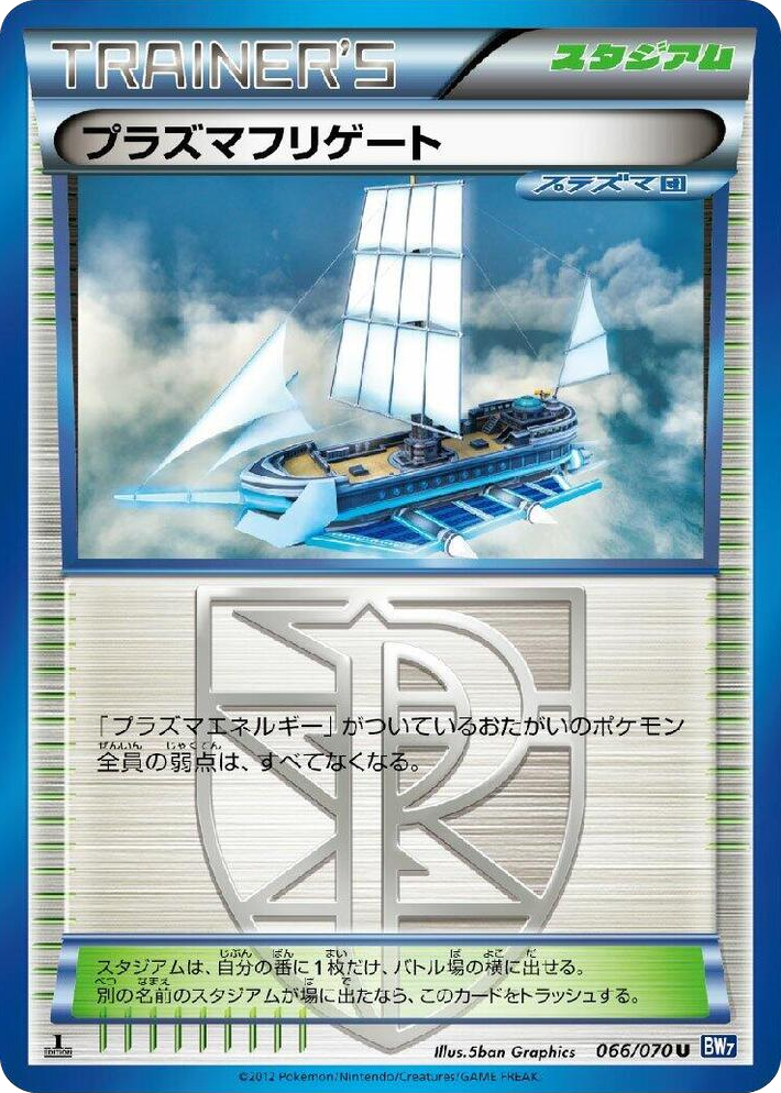 0066 Plasma Frigate Uncommon Plasma Gale