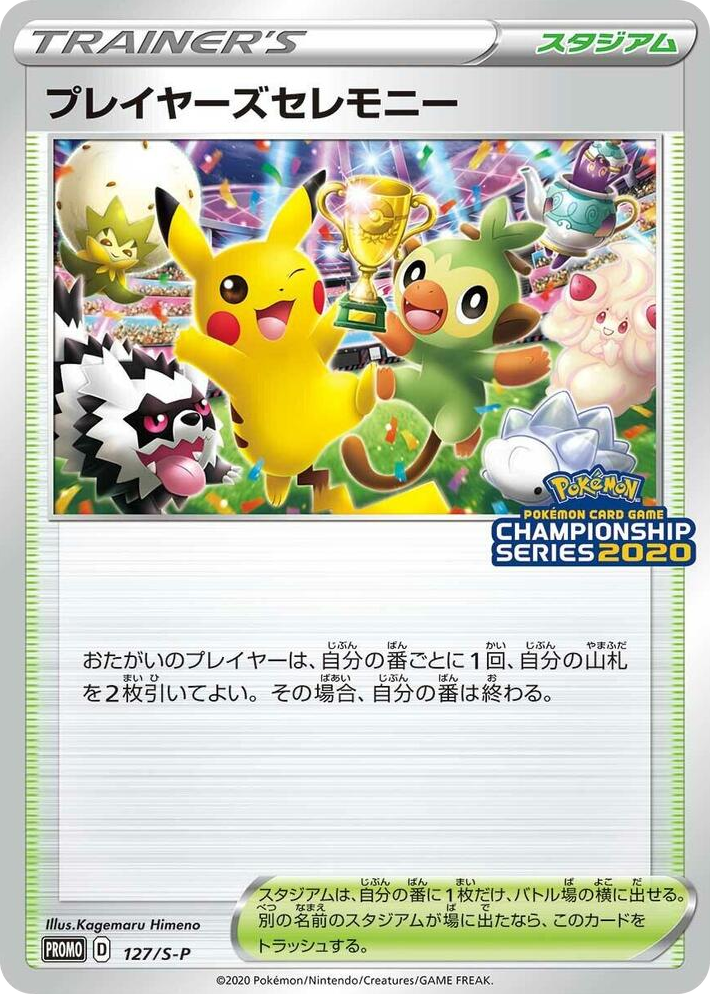 0127 Player's Ceremony - 127/S-P Common S-P: Sword & Shield Promos