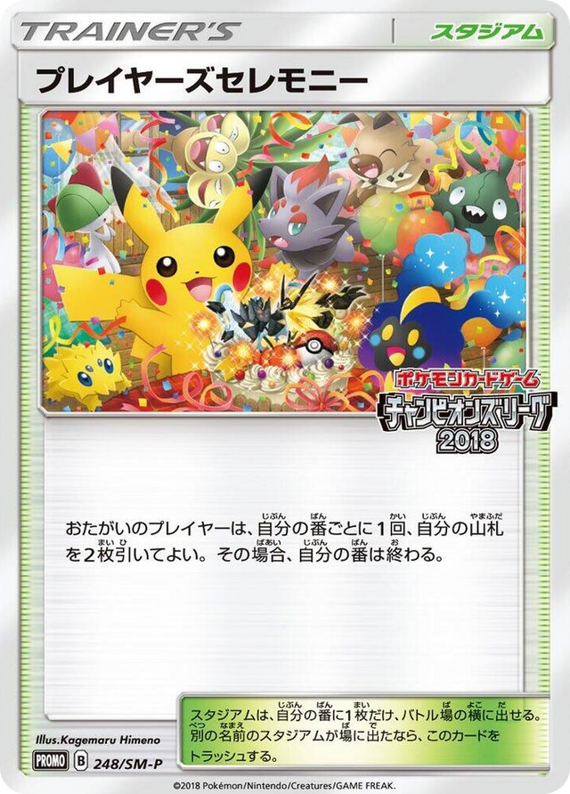 0248 Player's Ceremony - 248/SM-P SM-P: Sun & Moon Promos
