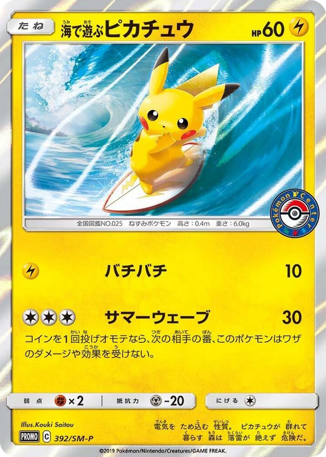0392 Playing in the Sea Pikachu - 392/SM-P Common SM-P: Sun & Moon Promos