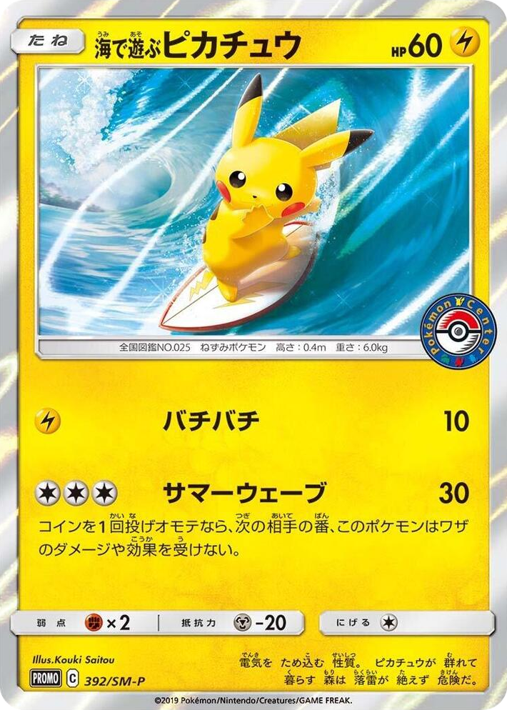 0392 Playing in the Sea Pikachu - 392/SM-P Common SM-P: Sun & Moon Promos
