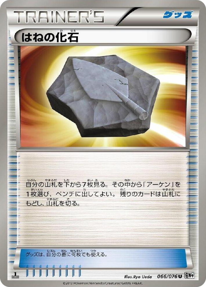 0066 Plume Fossil Uncommon Megalo Cannon