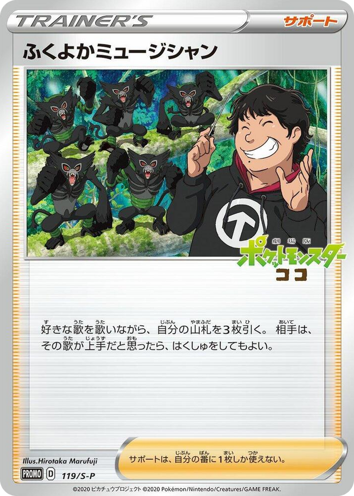 Plump Musician - 119/S-P #119 Common - S-P: Sword & Shield Promos Japanese Pokemon card