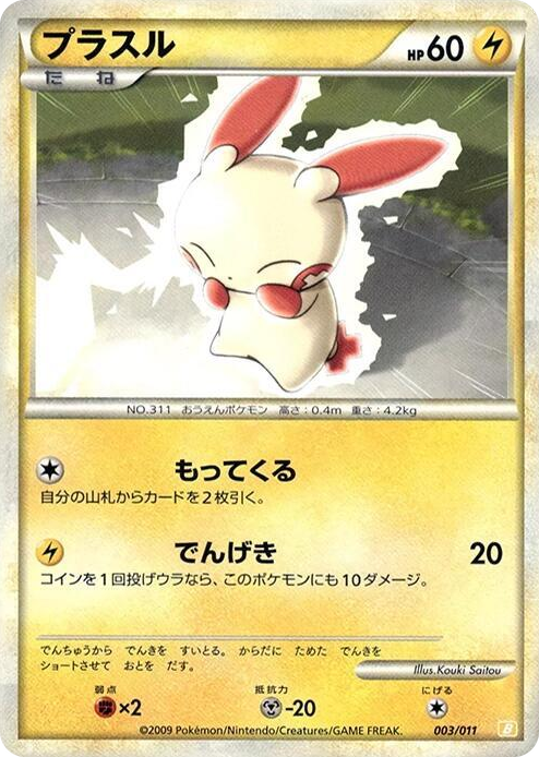 0003 Plusle None Battle Starter Deck (Raichu)