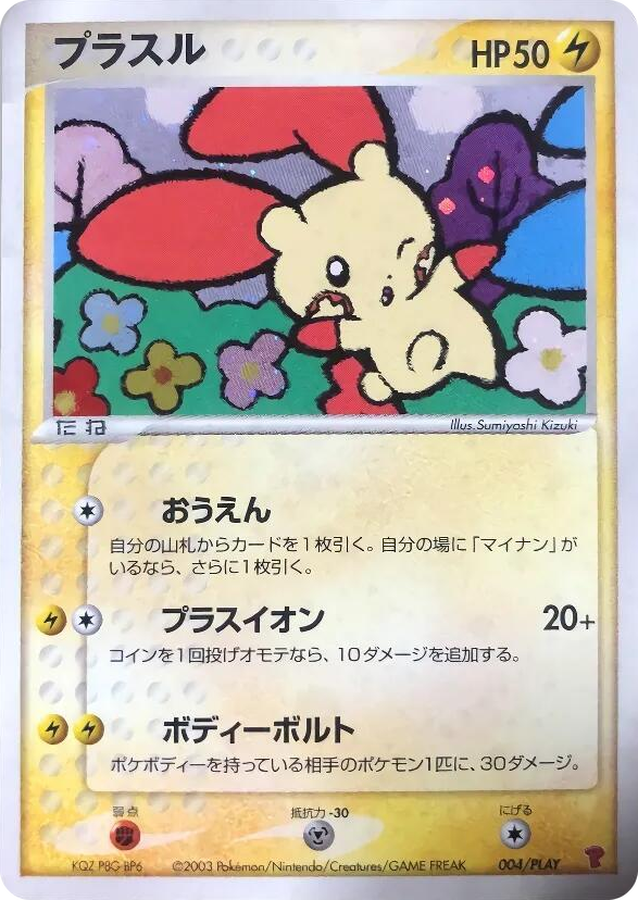 0004 Plusle None PLAY Promotional cards