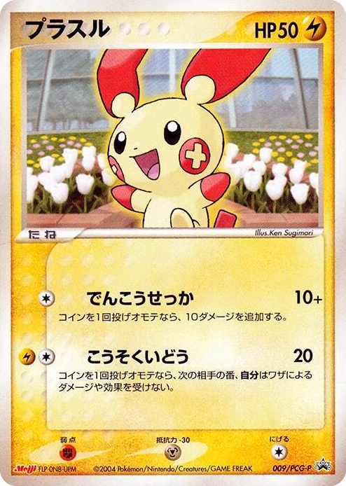0009 Plusle - 009/PCG-P None PCG-P Promotional cards