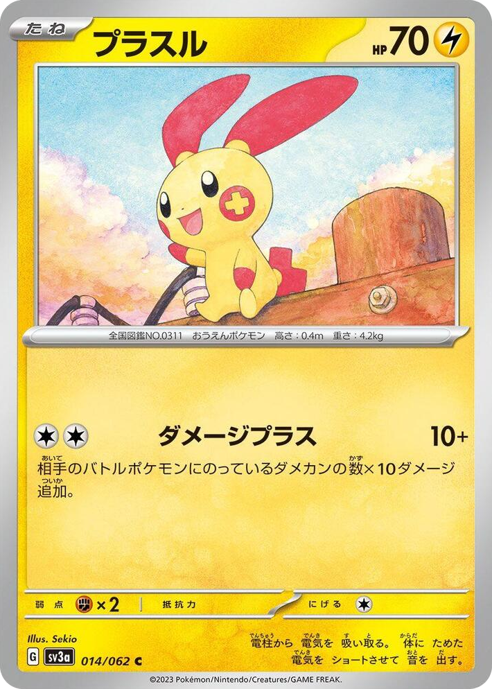 0014 Plusle Common Raging Surf