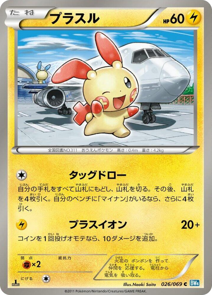 Plusle Common #26