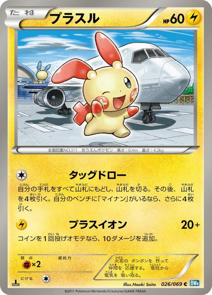 0026 Plusle Common Dark Rush