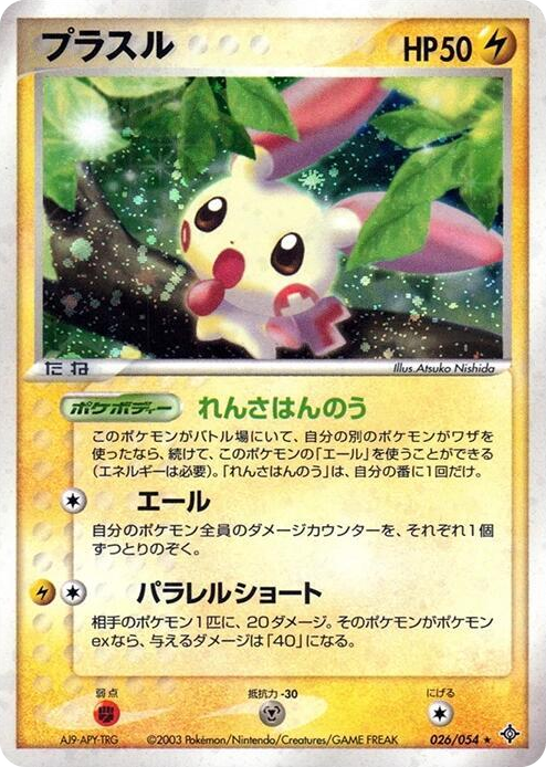 0026 Plusle Holo Rare Rulers of the Heavens