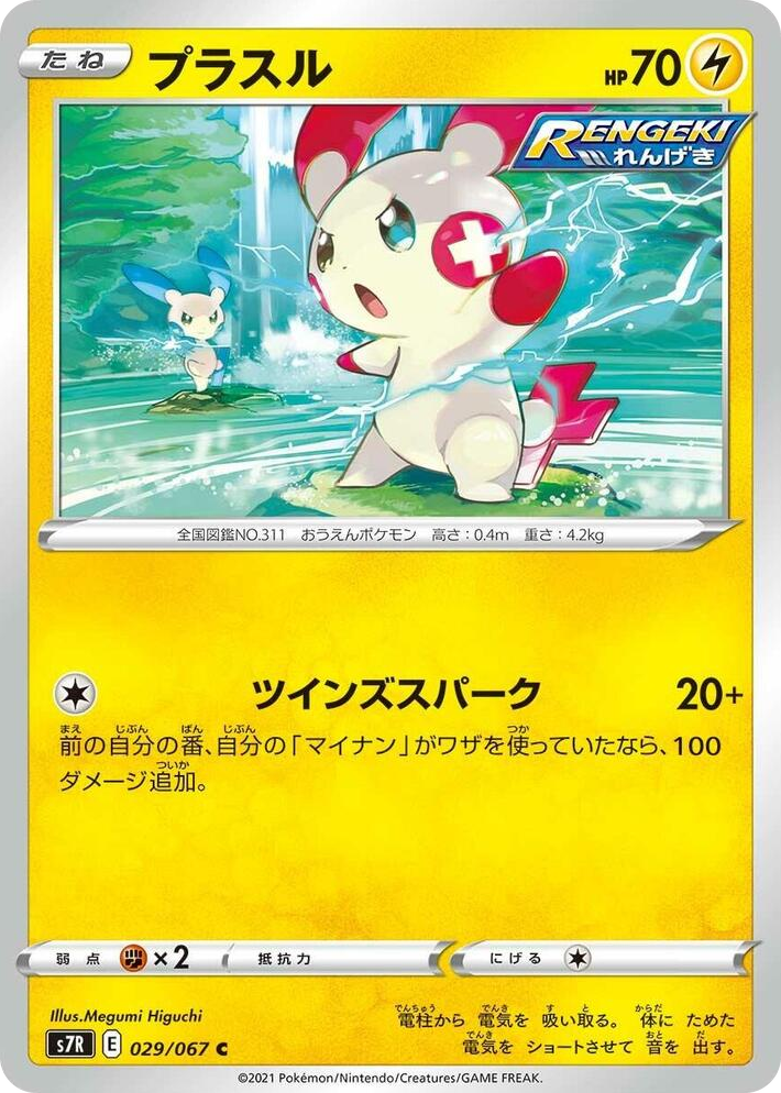 0029 Plusle Common Blue Sky Stream