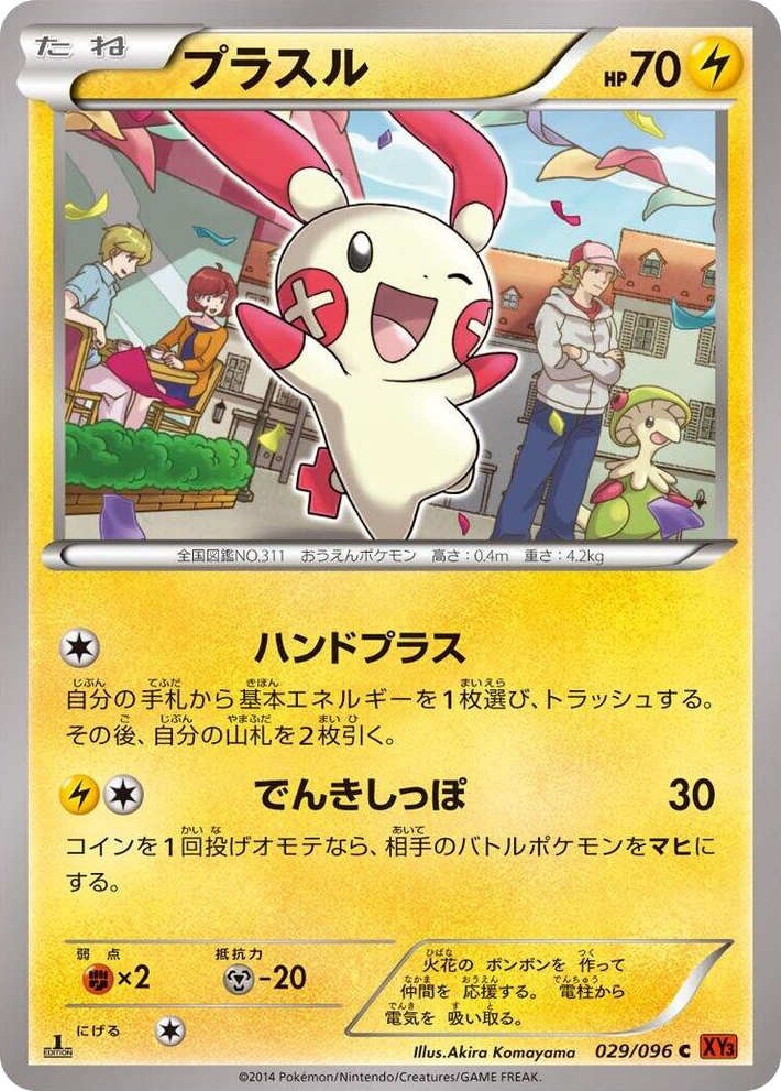0029 Plusle Common Rising Fist