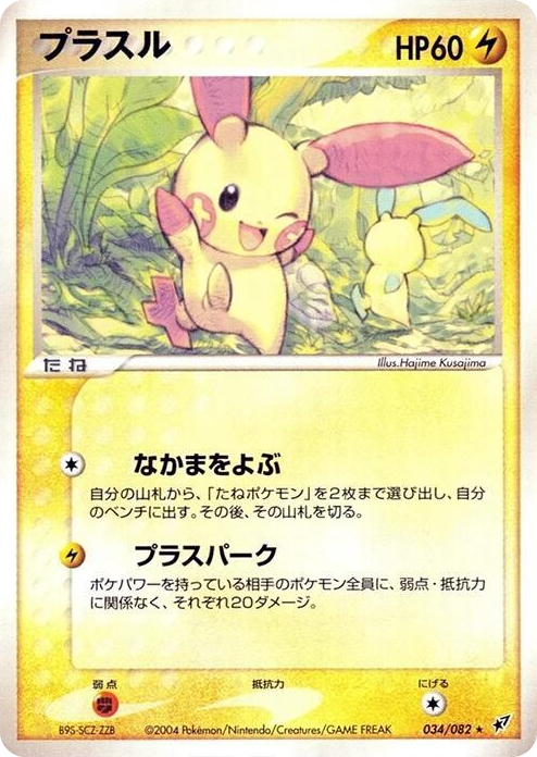 0034 Plusle Rare Clash of the Blue Sky