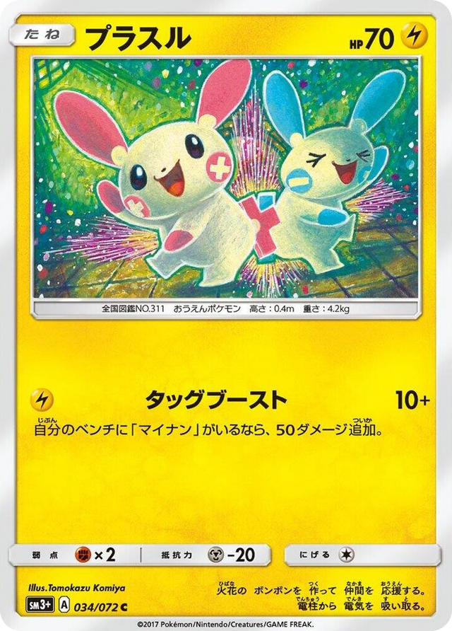 0034 Plusle Common SM3+: Shining Legends