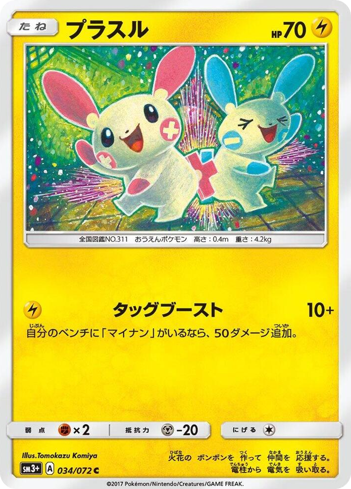0034 Plusle Common SM3+: Shining Legends