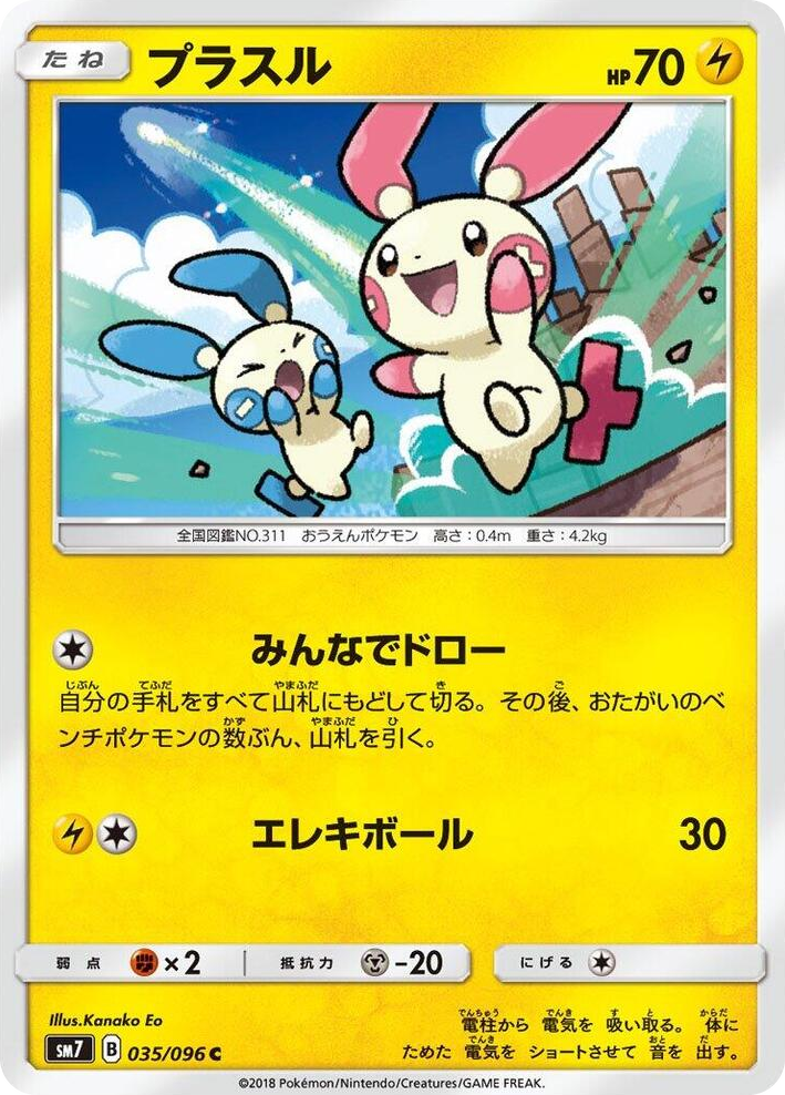 0035 Plusle Common Sky-Splitting Charisma