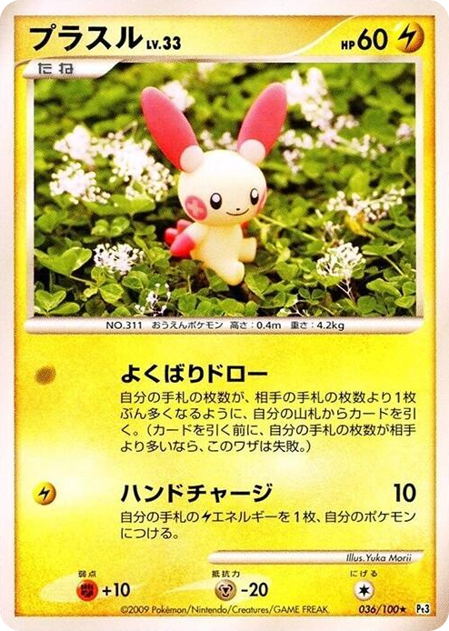 0036 Plusle Rare Beat of the Frontier