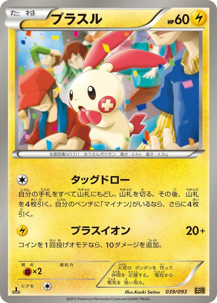 0039 Plusle None EX Battle Boost