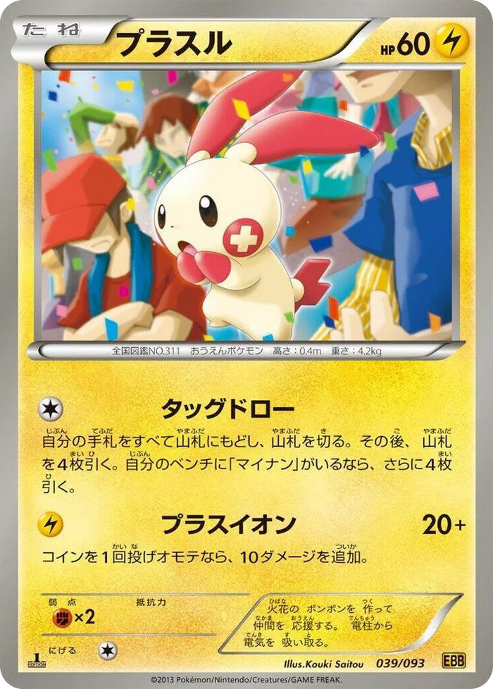 0039 Plusle EX Battle Boost