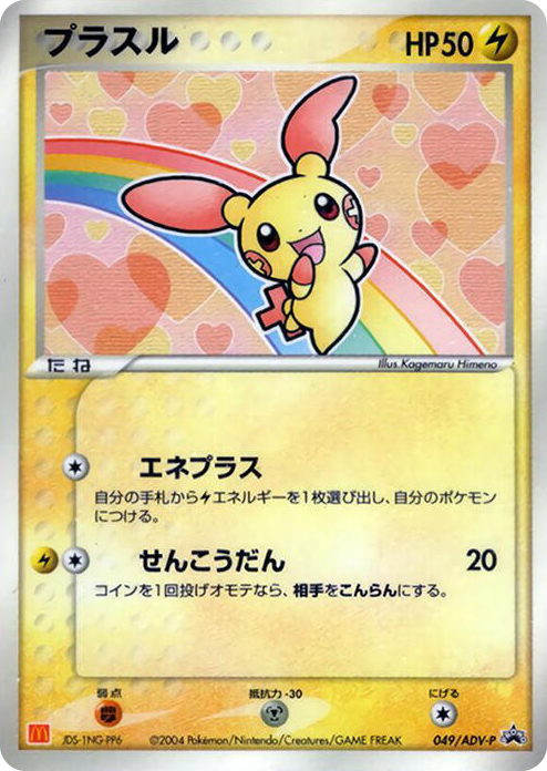 0049 Plusle - 049/ADV-P None ADV-P Promotional cards