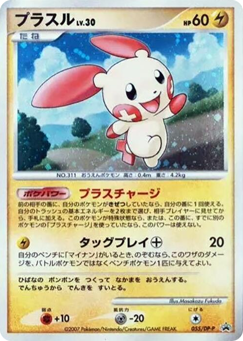 0055 Plusle - 055/DP-P None DP-P Promotional cards