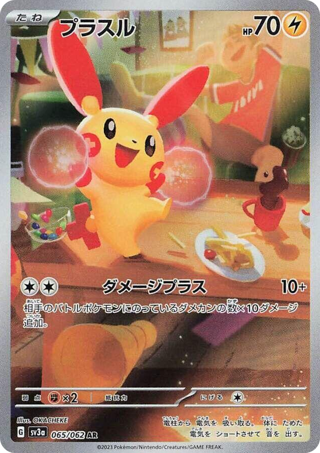 0065 Plusle Art Rare Raging Surf